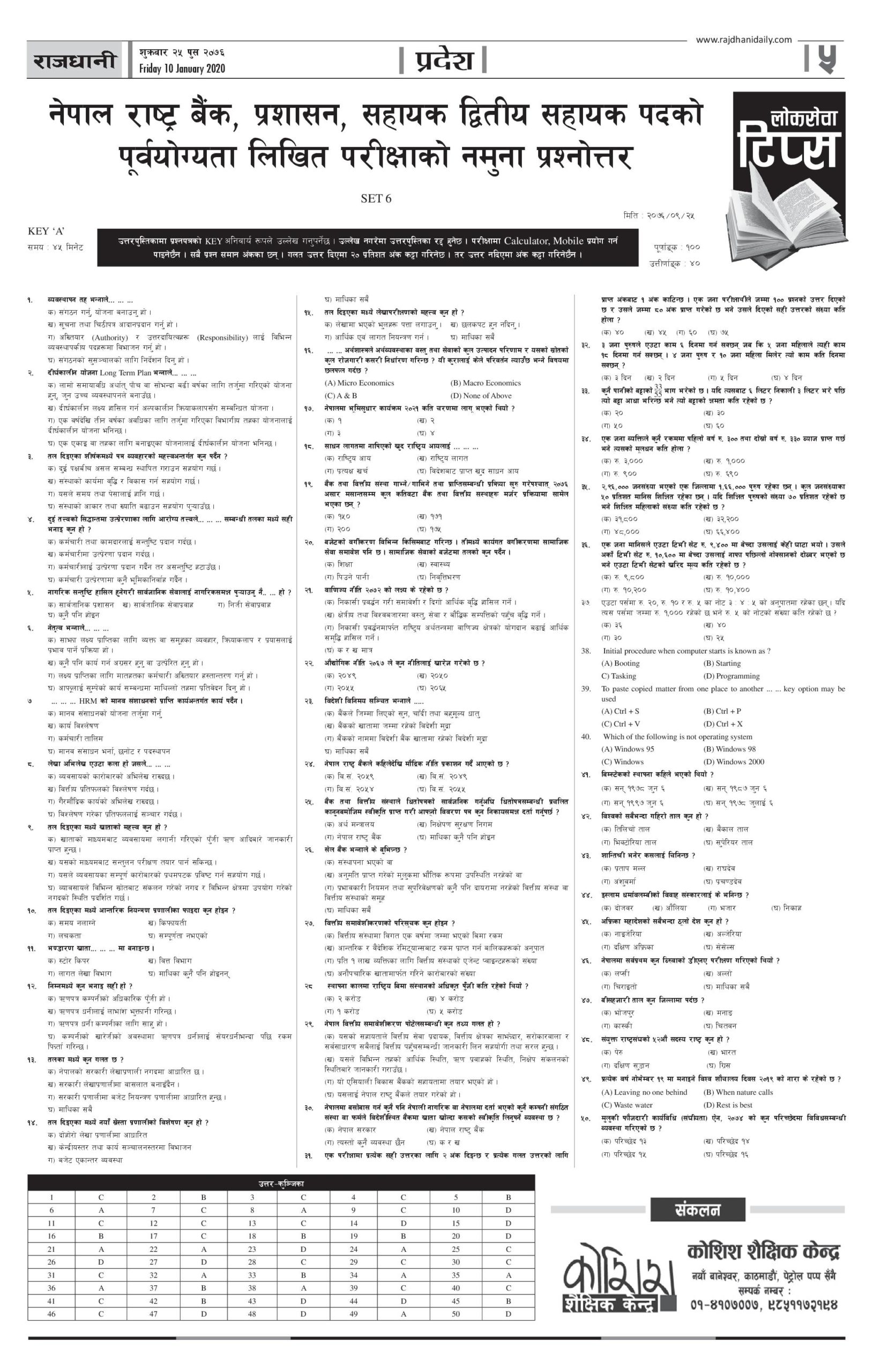 Rajdhani-Janaury-10-2020%E2%80%93Questio